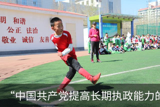 “中国共产党提高长期执政能力的重要经验”
