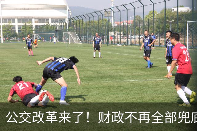 公交改革来了！财政不再全部兜底，以后乘车、老年优惠会变吗?