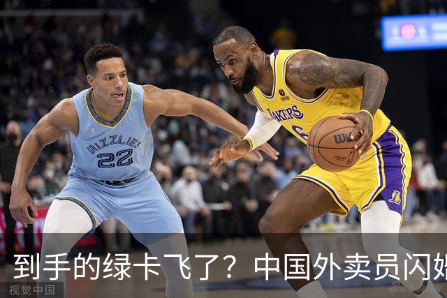 到手的绿卡飞了？中国外卖员闪婚美国女博士，曾火爆全网，仅一年多便要离婚