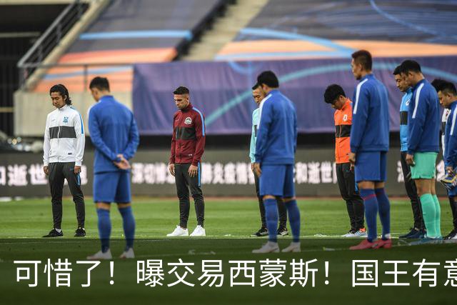 可惜了！曝交易西蒙斯！国王有意签约50分先生