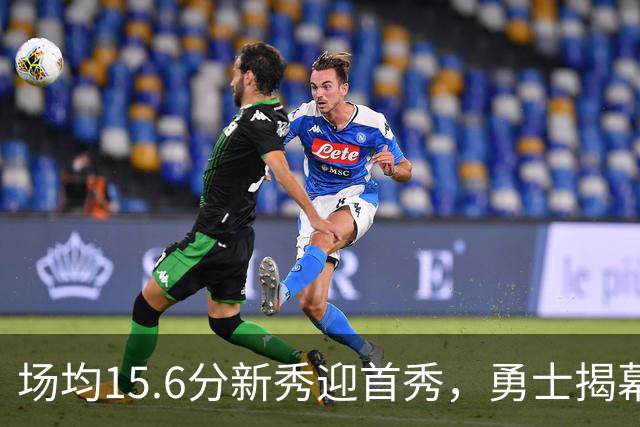 场均15.6分新秀迎首秀，勇士揭幕战少了波杰姆斯基