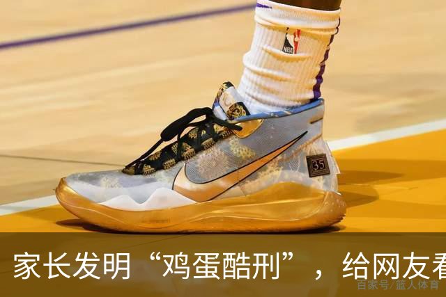家长发明“鸡蛋酷刑”，给网友看应激了：等你老了，儿子会咋对你？