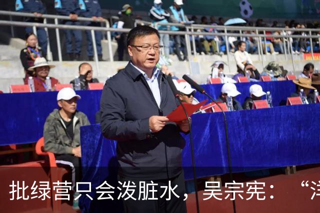 批绿营只会泼脏水，吴宗宪：“洋流”来宜兰就给它“宪流”
