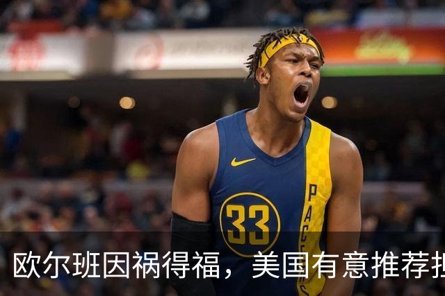 欧尔班因祸得福，美国有意推荐担任联合国秘书长，中俄也已认可？