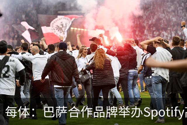每体：巴萨合作品牌举办Spotify高尔夫杯活动为国家德比预热