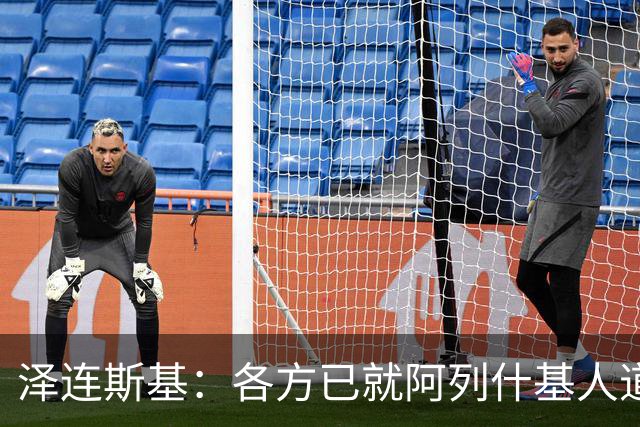 泽连斯基：各方已就阿列什基人道主义行动达成协议
