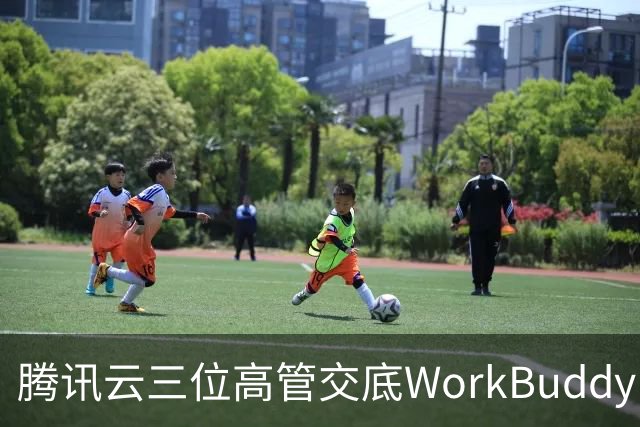 腾讯云三位高管交底WorkBuddy：模型竞争、Agent安全与AI办公终局