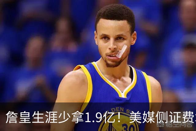 詹皇生涯少拿1.9亿！美媒侧证费城签LBJ赚翻天：41岁浑身肌肉超自律