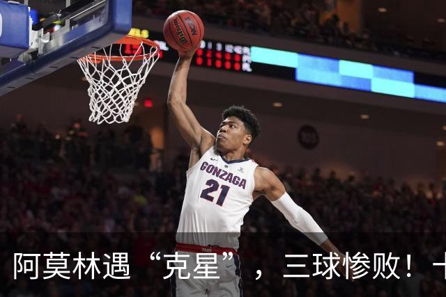 阿莫林遇“克星”，三球惨败！十人米兰0-3伯恩茅斯，迈尼昂红点