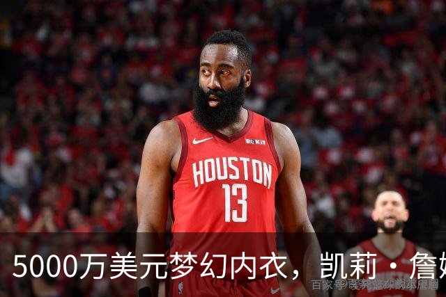 5000万美元梦幻内衣，凯莉·詹娜穿它彩排，俩娃坐头排